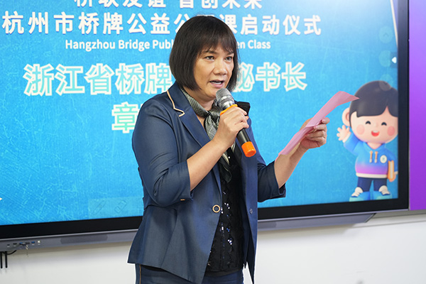 　　浙江省桥牌协会秘书长章瑜致辞