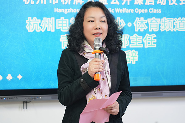 　　杭州电视台青少·体育频道青少教育部主任华芳致辞