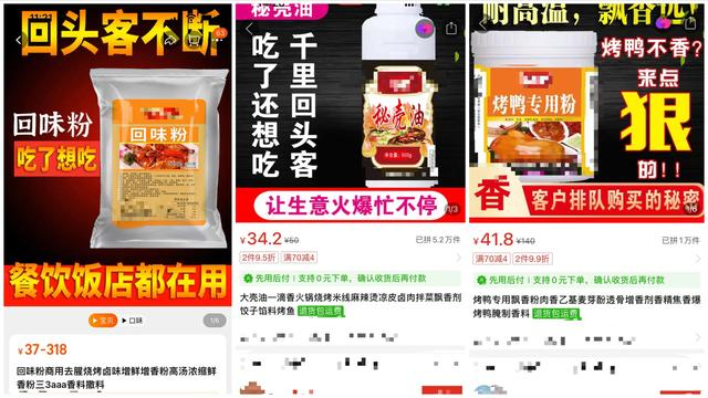 电商平台一些商家的宣传页面。 电商平台截图