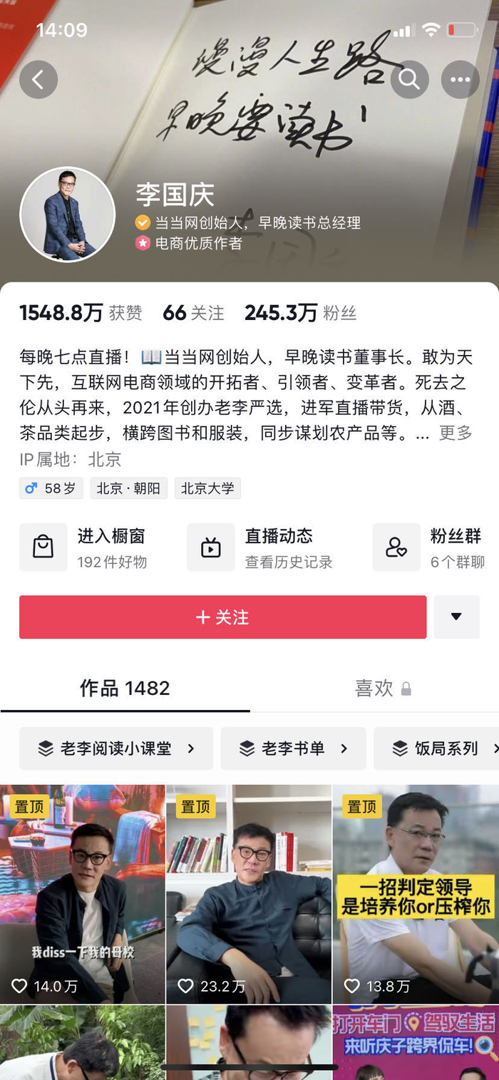 图片来源：李国庆抖音截图