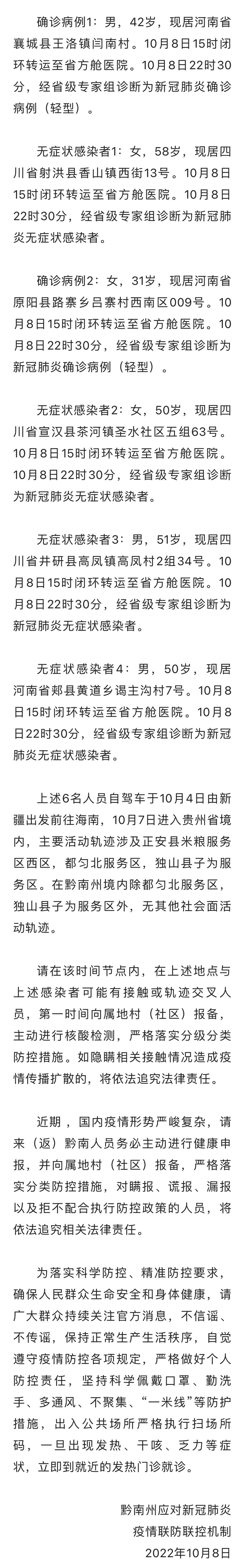 贵州省黔南州报告2例确诊病例和4例无症状感染者_手机新浪网