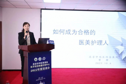 　　黎静 如何成为一名合格医疗美容护理人员 专题报告