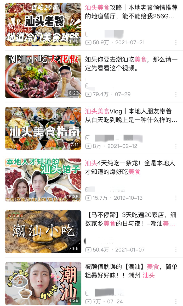 B站汕头美食视频 图源：网络截图