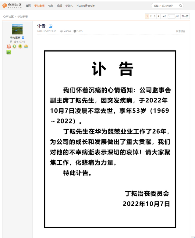 图：华为家事
