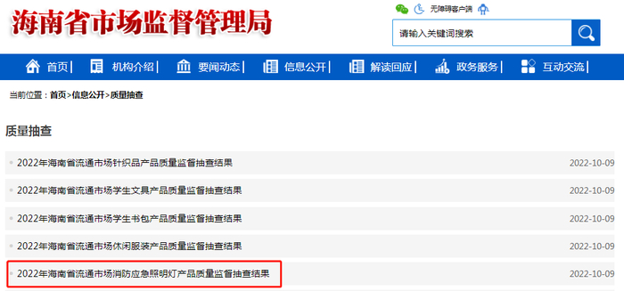 中国质量新闻网讯 2022年10月9日，海南省市场监管局网站公布