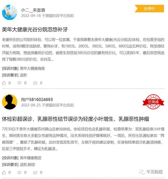 图片来源：黑猫投诉