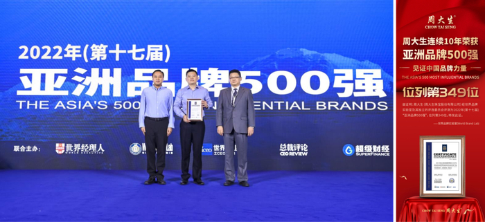 　　图：周大生上海加盟区域经理周令军出席活动并领奖