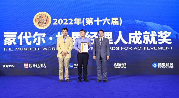 　　图：周令军出席活动并代领了2022年“蒙代尔·世界经理人成就奖”