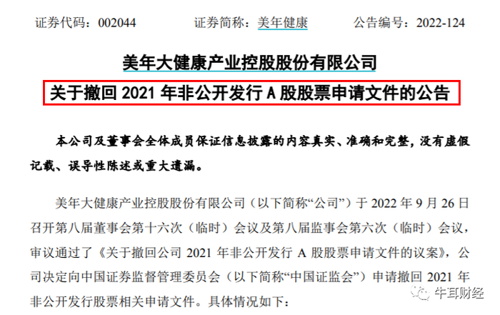 图片来源：美年健康公告