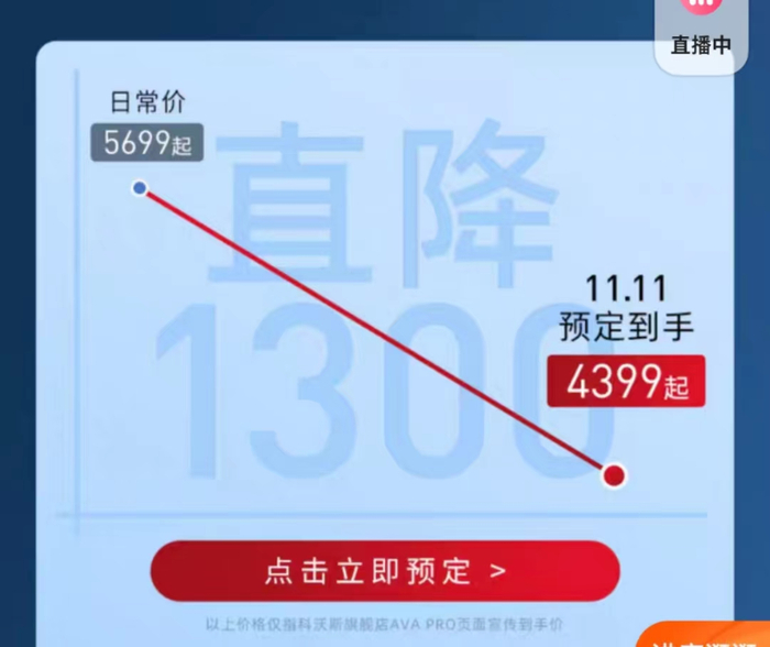 扫地机器人年底前降价 图源：科沃斯天猫旗舰店