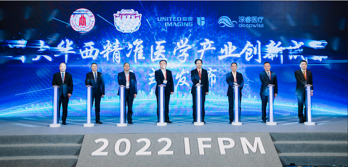 　　精准医学产业创新成果发布仪式