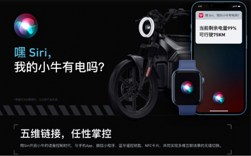 　　图为小牛电动SQi智能链接示意图