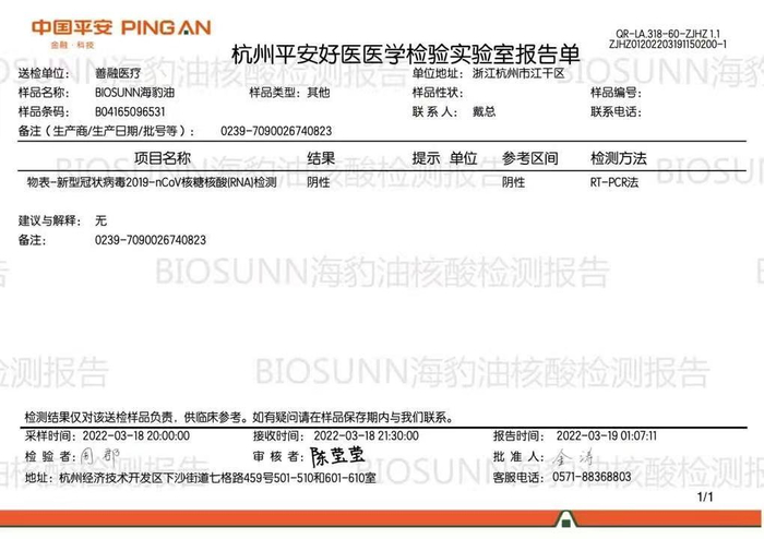 　　产品核酸检测阴性证明