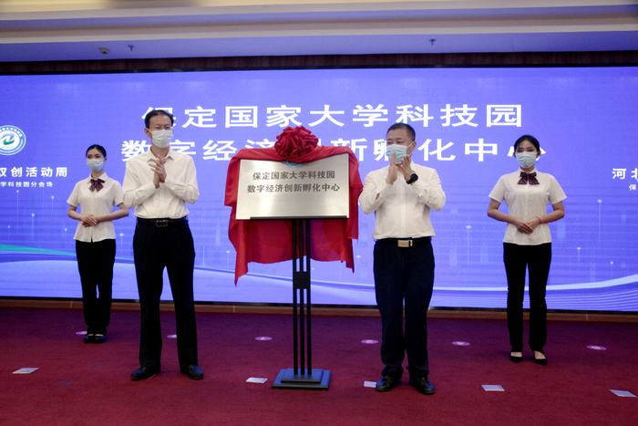 图为数字经济创新孵化中心揭牌仪式现场。张辉摄