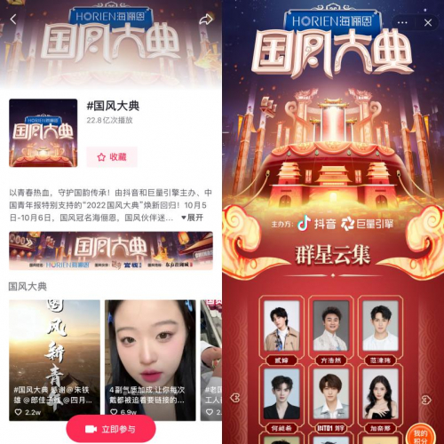　　图源：抖音#国风大典#话题页
