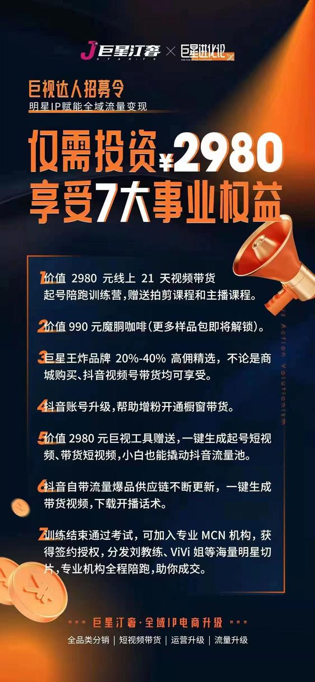 巨星汀奢的宣传招募广告。受访者供图。