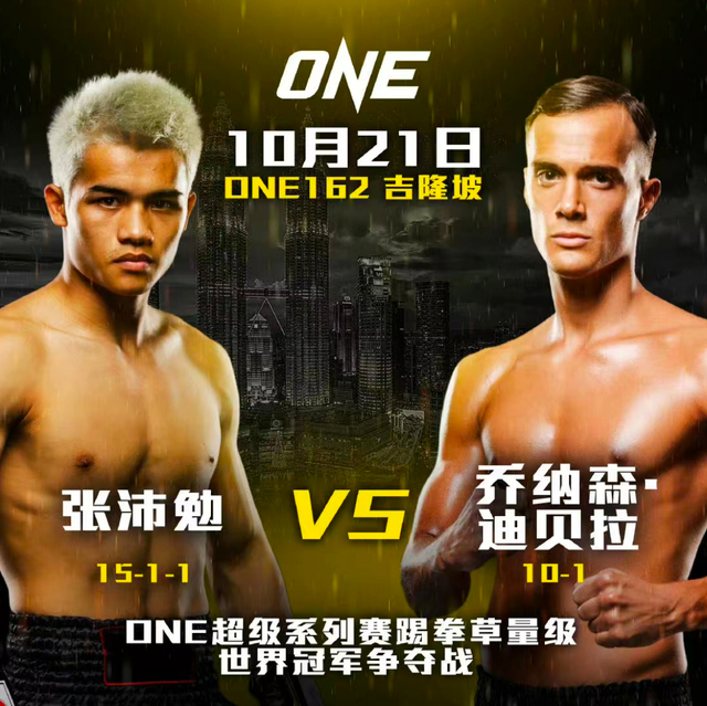 张沛勉将对阵迪贝拉。  ONE冠军赛供图