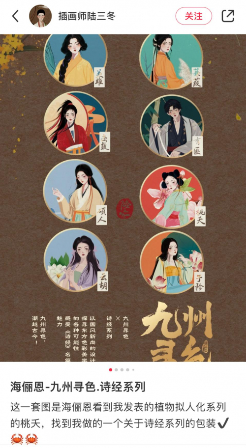 　　图源：“九州寻色·诗经”系列包装插画师小红书账号