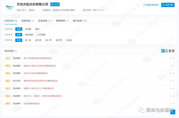 　　图片来源：企查查