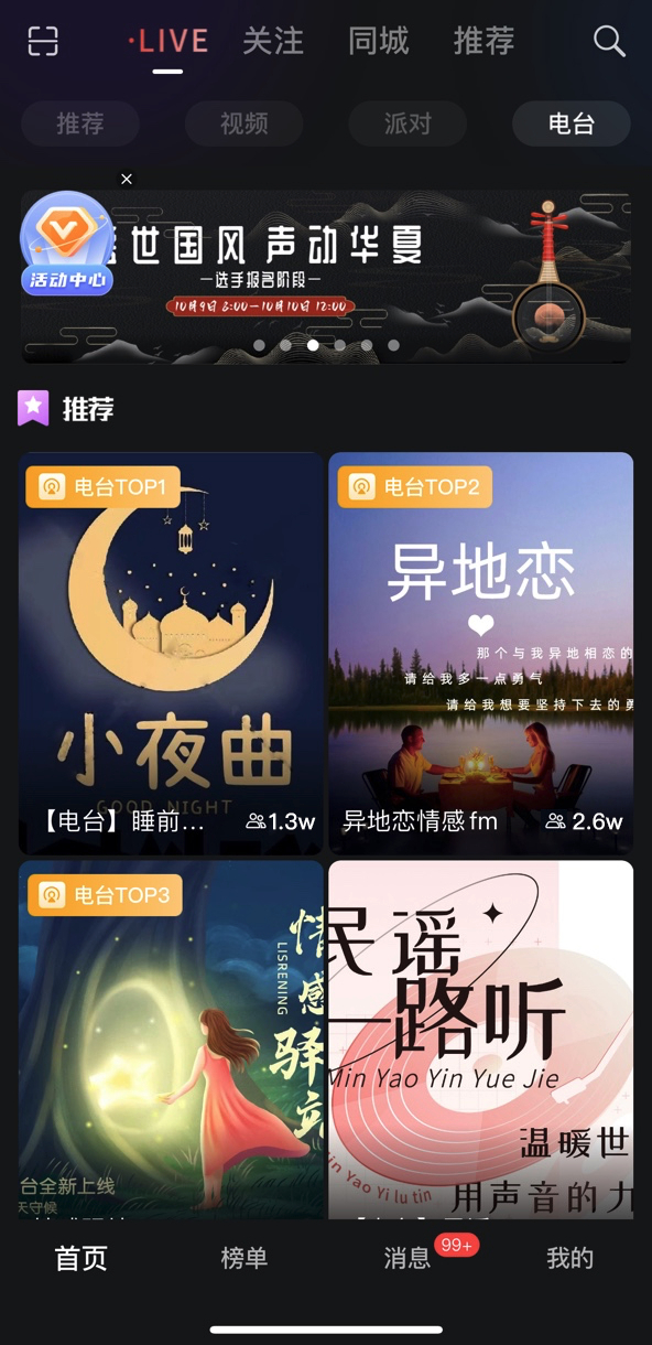 　　纸鸢APP电台广场