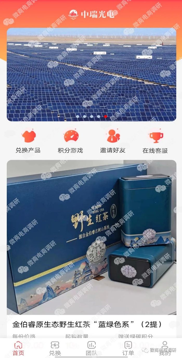 　　图片来源：中瑞光电APP