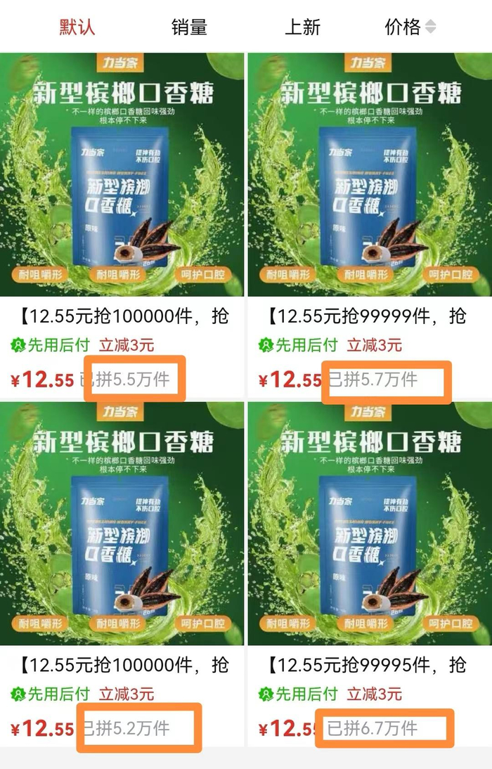 力当家槟榔口香糖产品累计销量均在5万单以上。  电商平台截图