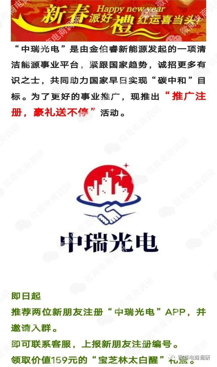 　　图片来源：中瑞光电公众号