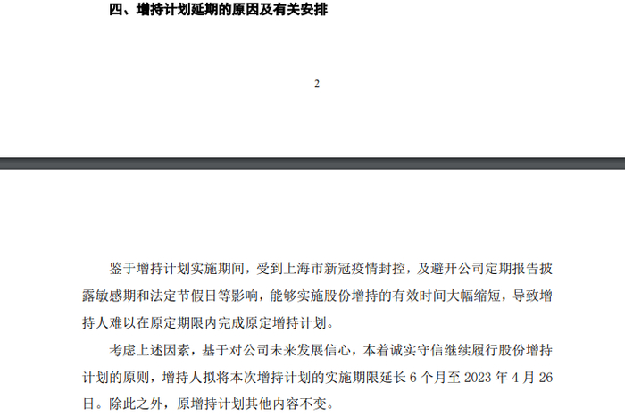 　　图片来源：公告截图