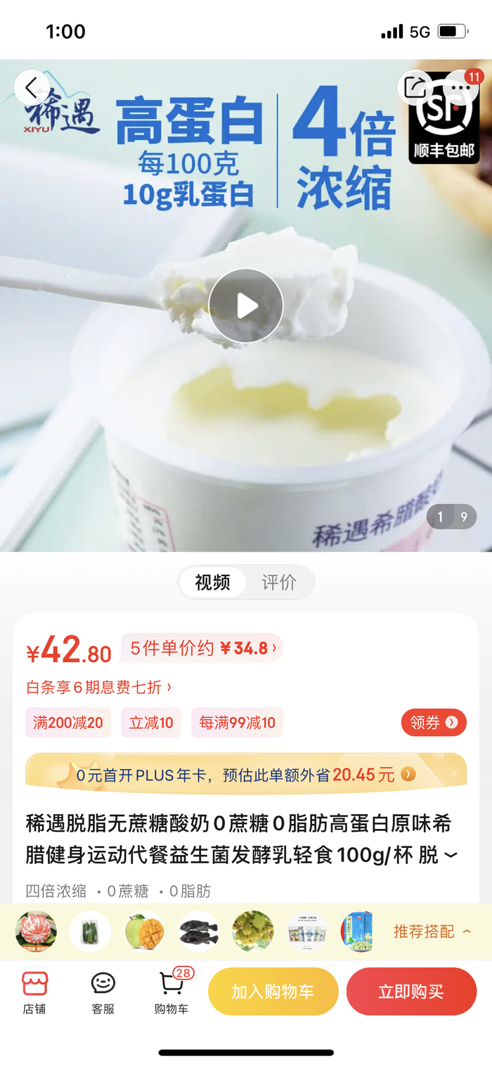 某电商平台上在售的稀遇酸奶。（周子荑/图）