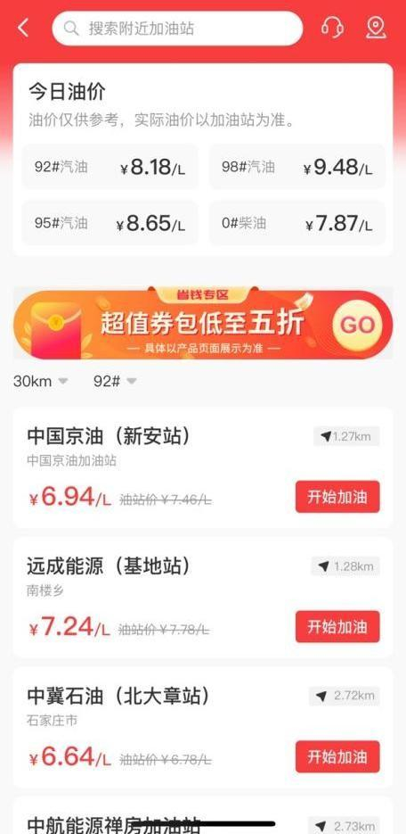 　　纸鸢APP加油站榜单