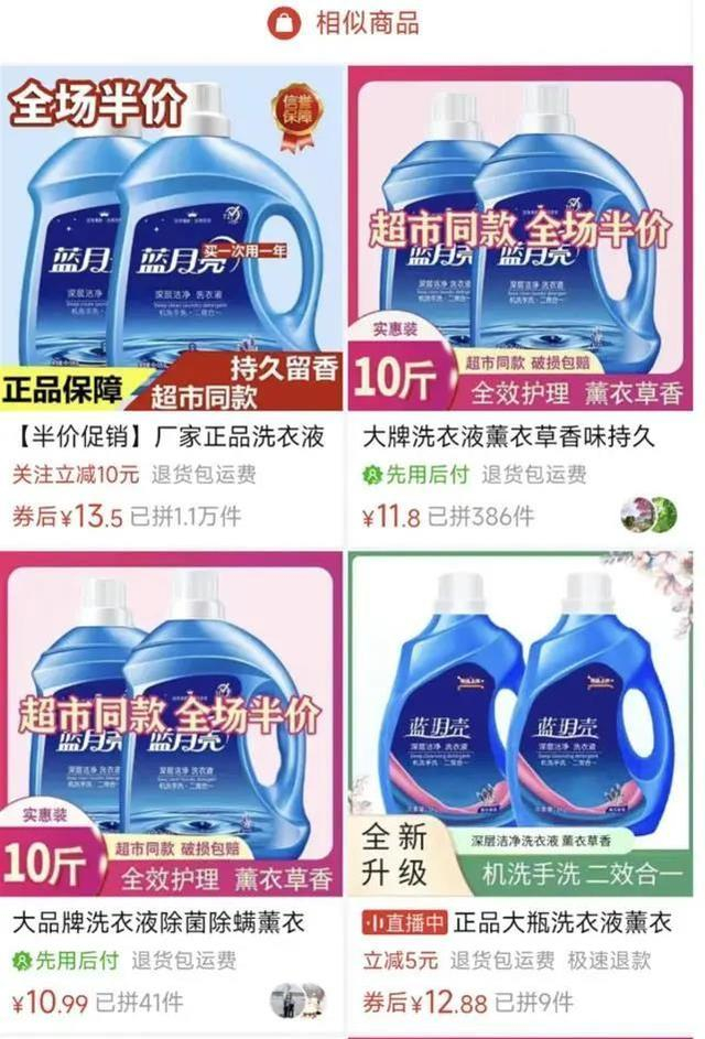 ↑网上在售的“蓝月壳”洗衣液。