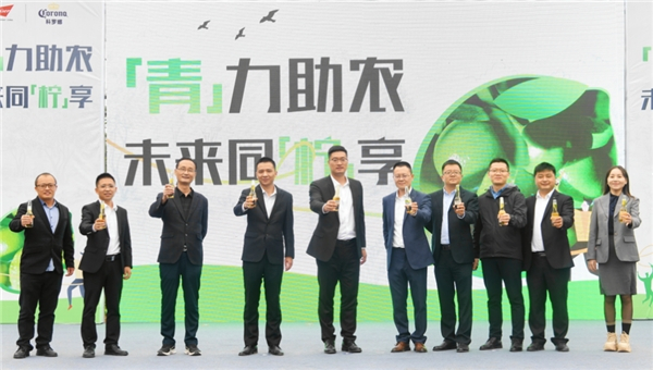 　　百威中国与各方与会嘉宾共庆青柠丰收