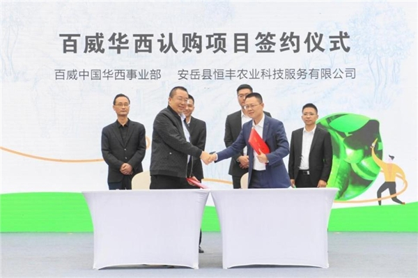 　　百威中国华西区和恒丰农业共同签署意向合同协议