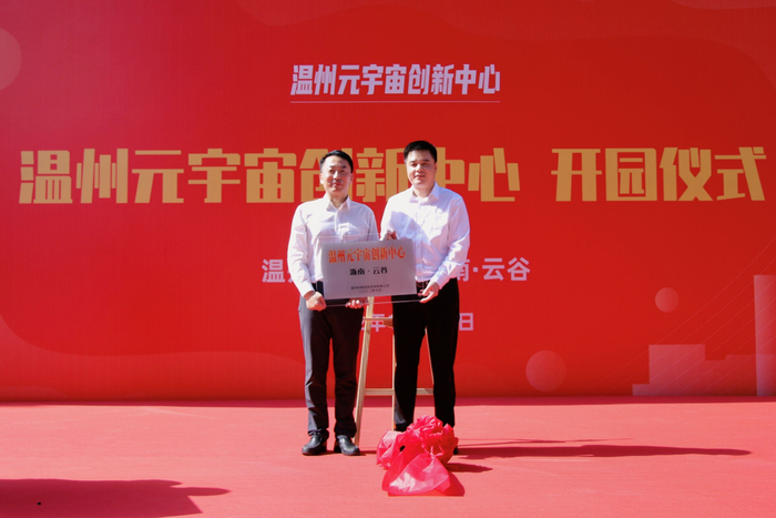 图片：龙湾区委副书记、区长、高新区党工委副书记夏禹桨与杭州时戳信息科技有限公司（巴比特）CEO王雷为园区揭牌。