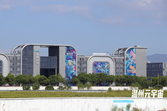 图片：温州元宇宙创新中心