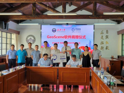 　　易智瑞向武汉大学捐赠价值超百万国产GeoScene软件