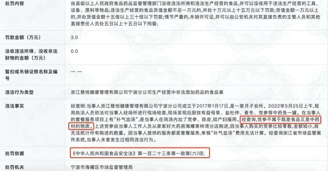 ▲涉事公司行政处罚决定书。截图来自信用中国官网