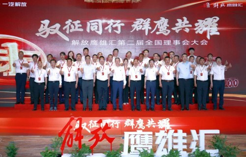 　　△ 2021年7月20日，一汽解放鹰雄汇第二届全国理事会隆重召开