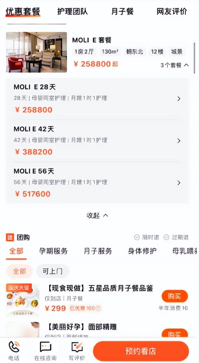 图片来自大众点评APP