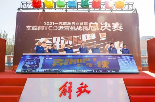 　　△ 2021年10月20日，一汽解放行业首届车联网TCO运营挑战赛总决赛