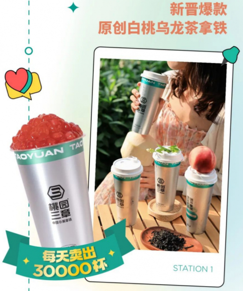 　　图源：桃园三章