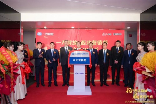 　　△ 2022年2月16日，一汽解放成立西北营销部