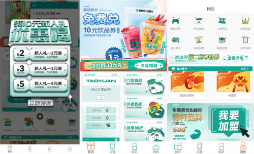 　　图源：桃园三章小程序