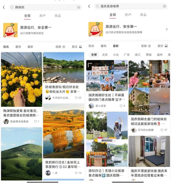 　　小红书上线的部分搜索词提示