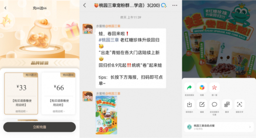 　　图源：桃园三章小程序&社群