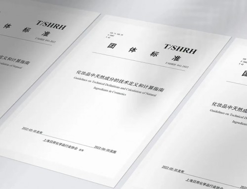 　　《化妆品天然成分的技术定义和计算指南》团体标准