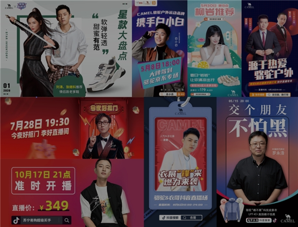 　　骆驼明星、头部KOL直播合作
