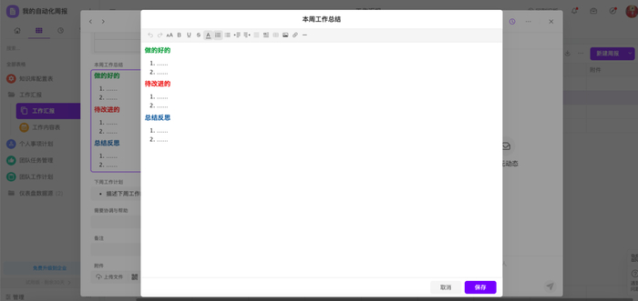 　　图片来源:伙伴云自定化周报模版-工作汇报表格