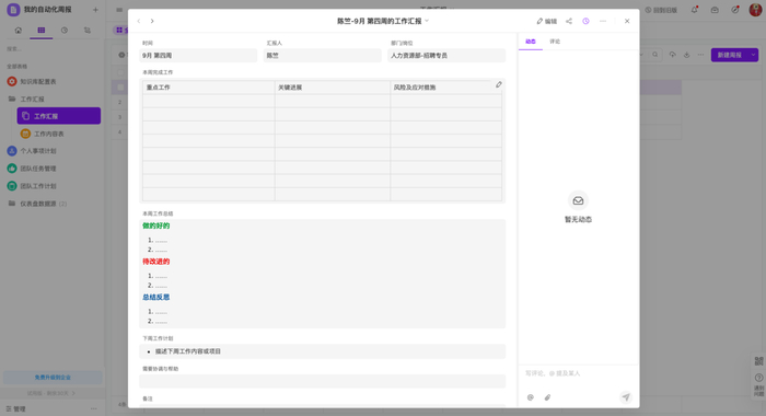 　　图片来源:伙伴云自定化周报模版-工作汇报表格