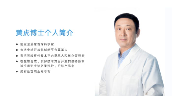 　　上美集团首席科学家黄虎博士个人简介
